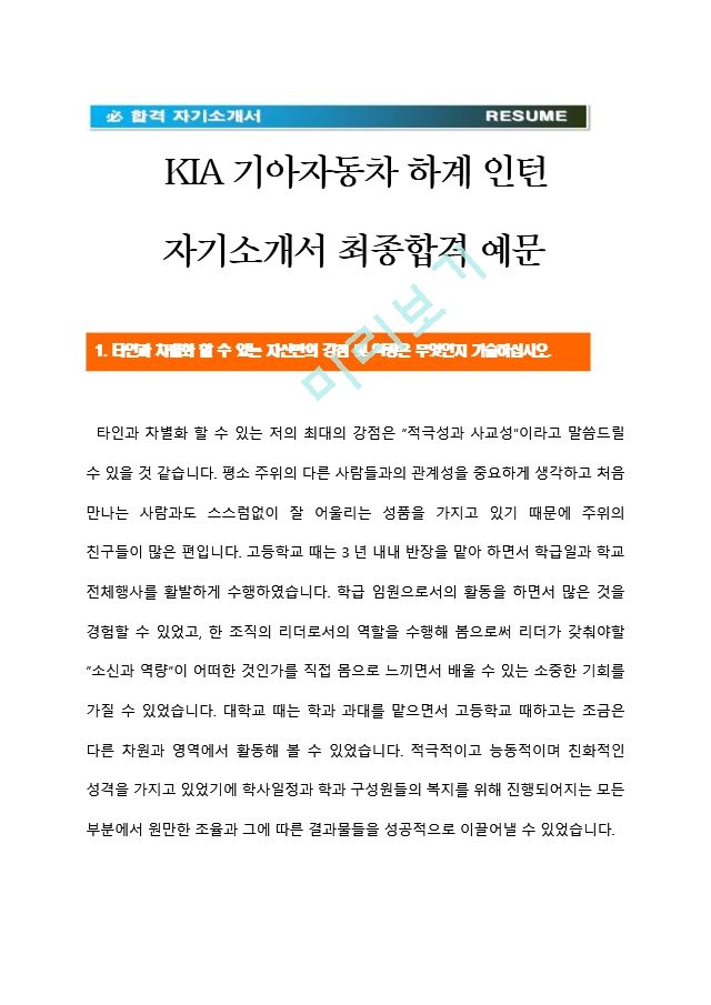 [기아자동차하계인턴자기소개서] KIA.hwp